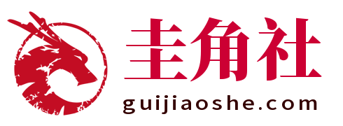 圭角社软件-圭角社唯一官方网站