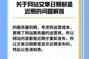 关于网站文章日期都是近期的问题解答