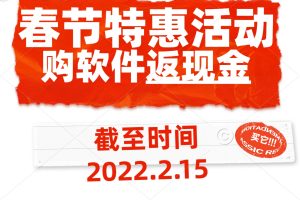 圭角社软件春节福利活动